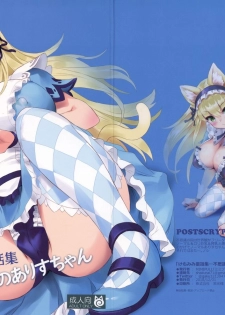 (C95) [MIMIPULL (Sakurai Shizuku)] Kemomimi Douwa-shuu Fushigi no Kuni no Alice-chan [English] [BSN] - page 1