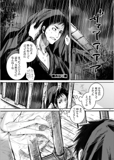 [Suika Tokei (Suika)] Hagure Tsukiyo (Sengoku Cyber) [Digital] - page 4