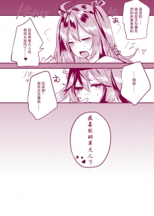 (C92) [Uirokai (Uirotuzi Yumihiko)] Vauquelin-chan to Ecchi suru Hon (Warship Girls) [Chinese] [馬潤人漢化] - page 8