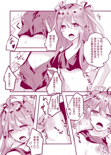 (C92) [Uirokai (Uirotuzi Yumihiko)] Vauquelin-chan to Ecchi suru Hon (Warship Girls) [Chinese] [馬潤人漢化] - page 3