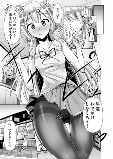 [Mebius no Wa (Nyx)] Futanari Kuro Tights no Succubus JK ni Oshiri Horaretai vol. 3 [Digital] - page 5