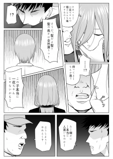 [Shirihito] Nakano ke bijin shimai shojo soushitsu (Gotoubun no Hanayome) - page 12
