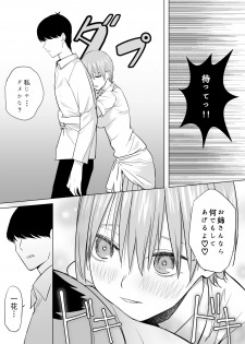 [Shirihito] Nakano ke bijin shimai shojo soushitsu (Gotoubun no Hanayome) - page 16