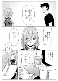 [Shirihito] Nakano ke bijin shimai shojo soushitsu (Gotoubun no Hanayome) - page 7