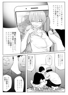 [Shirihito] Nakano ke bijin shimai shojo soushitsu (Gotoubun no Hanayome) - page 3