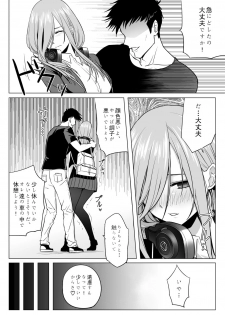 [Shirihito] Nakano ke bijin shimai shojo soushitsu (Gotoubun no Hanayome) - page 9