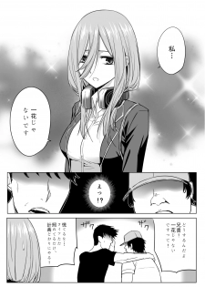 [Shirihito] Nakano ke bijin shimai shojo soushitsu (Gotoubun no Hanayome) - page 6