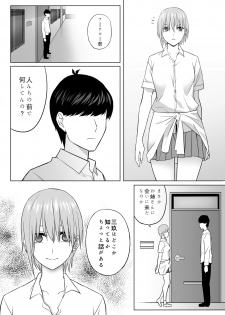 [Shirihito] Nakano ke bijin shimai shojo soushitsu (Gotoubun no Hanayome) - page 14