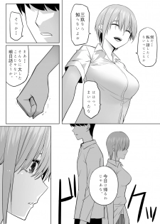 [Shirihito] Nakano ke bijin shimai shojo soushitsu (Gotoubun no Hanayome) - page 15