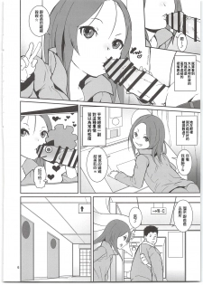 (C94) [Tengusa (tokorot)] Yancha Musume no Shitsukekata [Chinese] - page 8