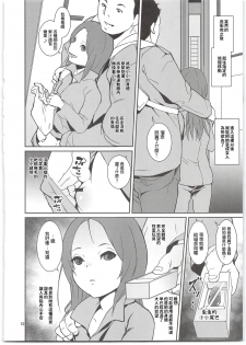 (C94) [Tengusa (tokorot)] Yancha Musume no Shitsukekata [Chinese] - page 12