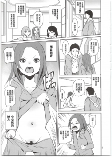 (C94) [Tengusa (tokorot)] Yancha Musume no Shitsukekata [Chinese] - page 5