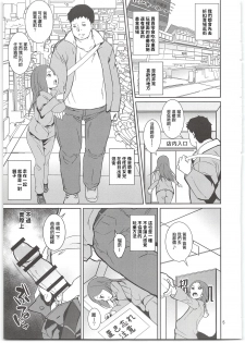 (C94) [Tengusa (tokorot)] Yancha Musume no Shitsukekata [Chinese] - page 7