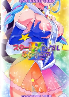 (C96) [Gambler Club (Kousaka Jun)] Star Twinkle PuniCure 2 (Star Twinkle PreCure) - page 22