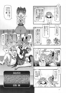 (C96) [Gambler Club (Kousaka Jun)] Star Twinkle PuniCure 2 (Star Twinkle PreCure) - page 20