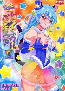 (C96) [Gambler Club (Kousaka Jun)] Star Twinkle PuniCure 2 (Star Twinkle PreCure)