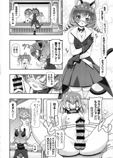 (C96) [Gambler Club (Kousaka Jun)] Star Twinkle PuniCure 2 (Star Twinkle PreCure) - page 5