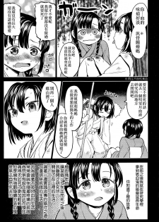 [Ayane] Mochizuki Ketsueki Kenkyuujo no Musume Ch. 3 (Towako Nana) [Chinese] [沒有漢化] - page 12