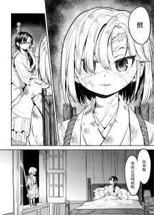 [Ayane] Mochizuki Ketsueki Kenkyuujo no Musume Ch. 3 (Towako Nana) [Chinese] [沒有漢化] - page 7