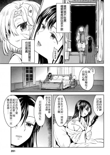 [Ayane] Mochizuki Ketsueki Kenkyuujo no Musume Ch. 3 (Towako Nana) [Chinese] [沒有漢化] - page 28