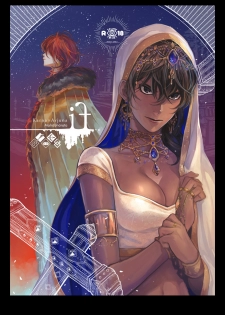 [tabari] if (Fate/Grand Order) [Digital] - page 1