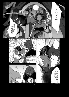 [tabari] if (Fate/Grand Order) [Digital] - page 21