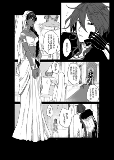 [tabari] if (Fate/Grand Order) [Digital] - page 8