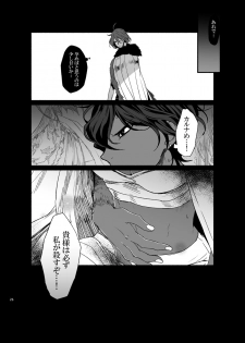 [tabari] if (Fate/Grand Order) [Digital] - page 28