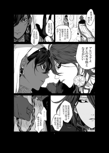 [tabari] if (Fate/Grand Order) [Digital] - page 9