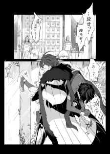 [tabari] if (Fate/Grand Order) [Digital] - page 6