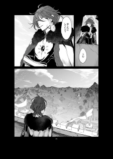 [tabari] if (Fate/Grand Order) [Digital] - page 27