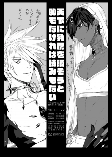 [tabari] if (Fate/Grand Order) [Digital] - page 30