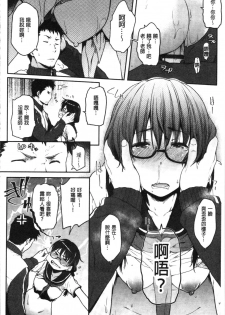[Barlun] Majime de Megane na Oppai-tachi | 很正經又戴眼鏡的美乳寶貝們 [Chinese] - page 20