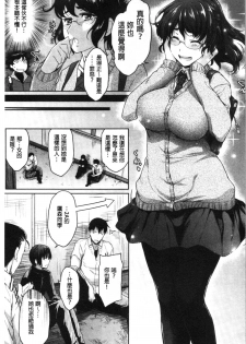[Barlun] Majime de Megane na Oppai-tachi | 很正經又戴眼鏡的美乳寶貝們 [Chinese] - page 35