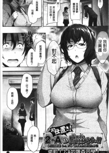 [Barlun] Majime de Megane na Oppai-tachi | 很正經又戴眼鏡的美乳寶貝們 [Chinese] - page 33