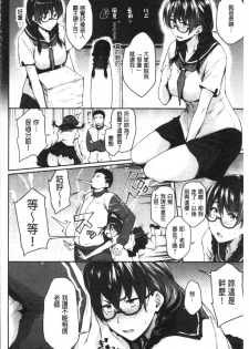 [Barlun] Majime de Megane na Oppai-tachi | 很正經又戴眼鏡的美乳寶貝們 [Chinese] - page 12