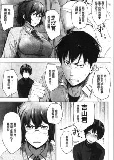 [Barlun] Majime de Megane na Oppai-tachi | 很正經又戴眼鏡的美乳寶貝們 [Chinese] - page 38