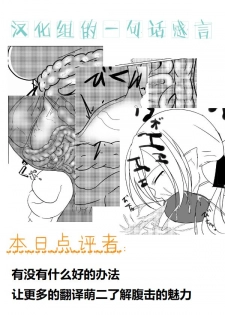 [huzisawa kongou mati] syosinsya ka ri kouza [Chinese] [钢华团汉化组] - page 2