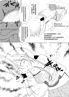 [huzisawa kongou mati] syosinsya ka ri kouza [Chinese] [钢华团汉化组] - page 18