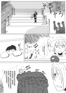 [huzisawa kongou mati] syosinsya ka ri kouza [Chinese] [钢华团汉化组] - page 4