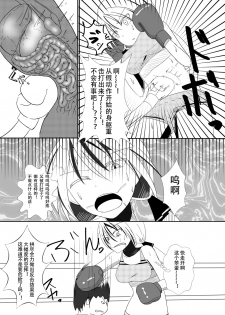 [huzisawa kongou mati] syosinsya ka ri kouza [Chinese] [钢华团汉化组] - page 9