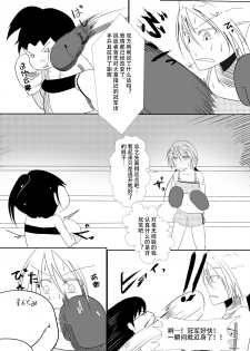 [huzisawa kongou mati] syosinsya ka ri kouza [Chinese] [钢华团汉化组] - page 8