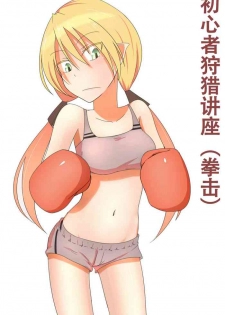 [huzisawa kongou mati] syosinsya ka ri kouza [Chinese] [钢华团汉化组]