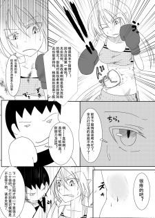 [huzisawa kongou mati] syosinsya ka ri kouza [Chinese] [钢华团汉化组] - page 7