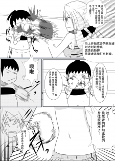 [huzisawa kongou mati] syosinsya ka ri kouza [Chinese] [钢华团汉化组] - page 6