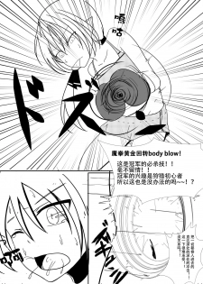 [huzisawa kongou mati] syosinsya ka ri kouza [Chinese] [钢华团汉化组] - page 14