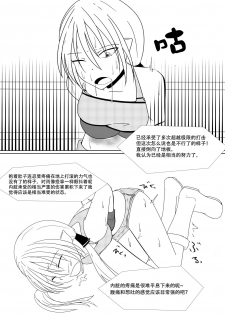 [huzisawa kongou mati] syosinsya ka ri kouza [Chinese] [钢华团汉化组] - page 17