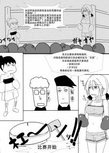 [huzisawa kongou mati] syosinsya ka ri kouza [Chinese] [钢华团汉化组] - page 5
