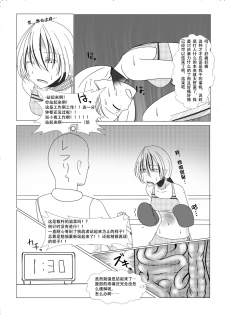 [huzisawa kongou mati] syosinsya ka ri kouza [Chinese] [钢华团汉化组] - page 11