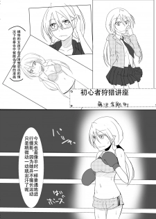 [huzisawa kongou mati] syosinsya ka ri kouza [Chinese] [钢华团汉化组] - page 3
